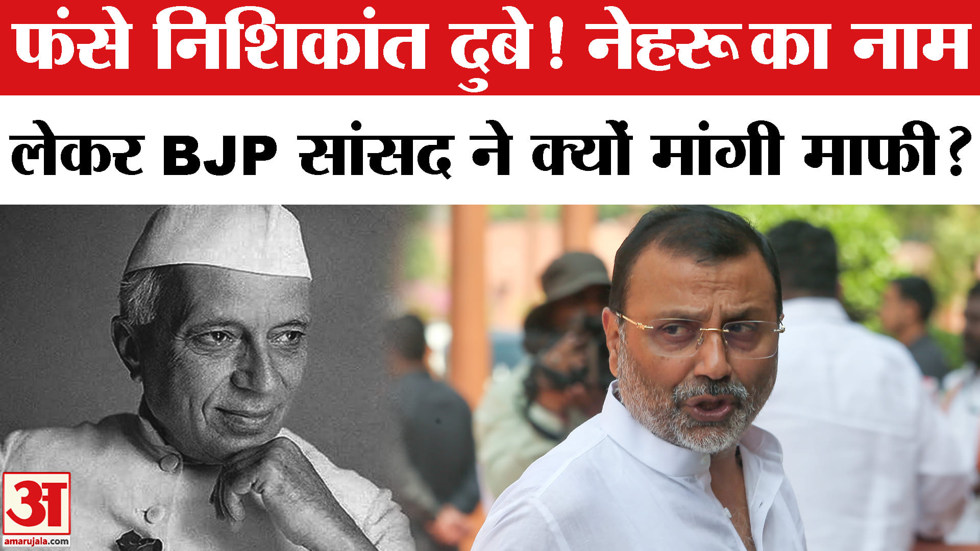 बीजू पटनायक पर निशिकांत दुबे