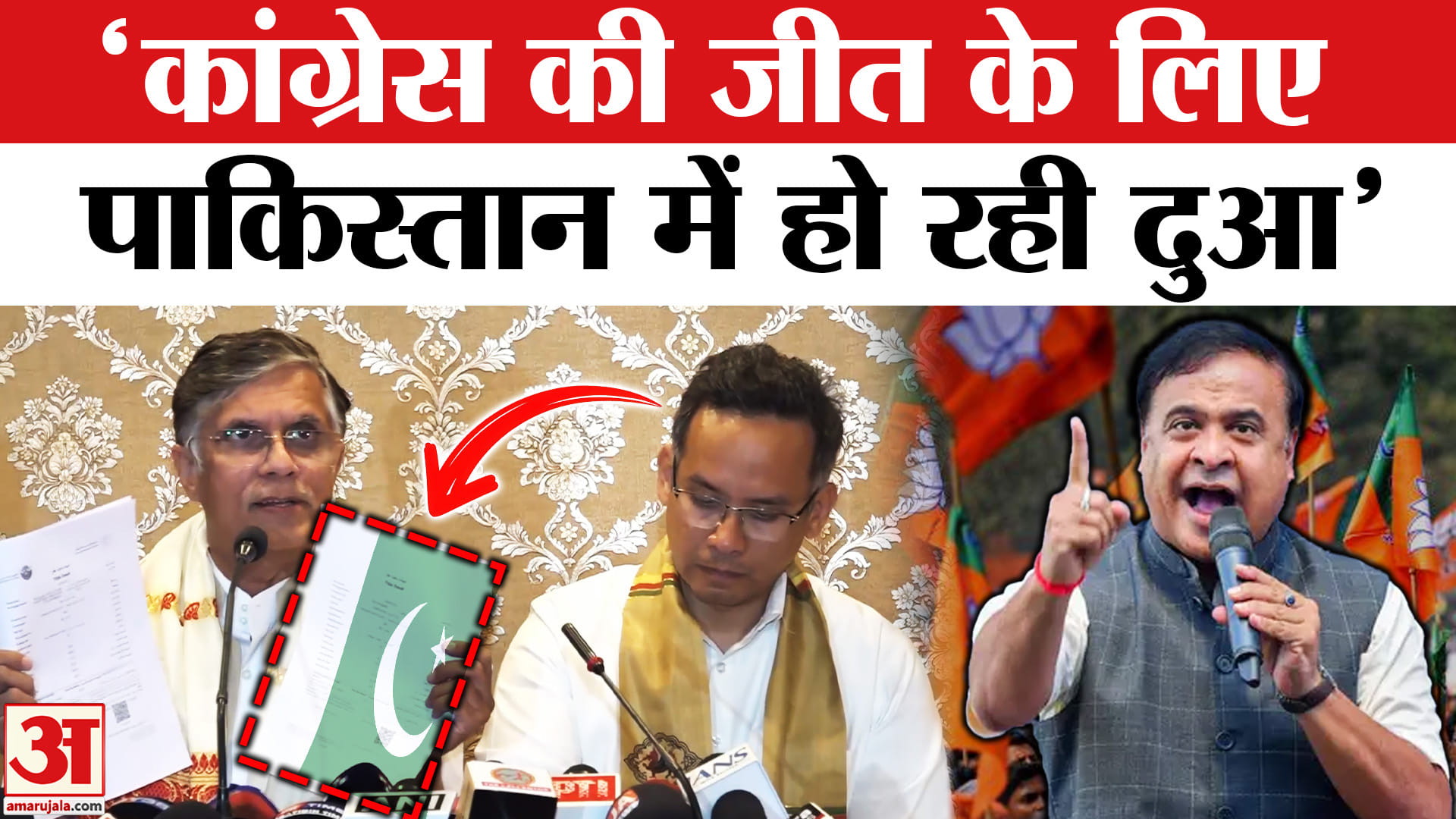 हिमंता बिस्वा सरमा