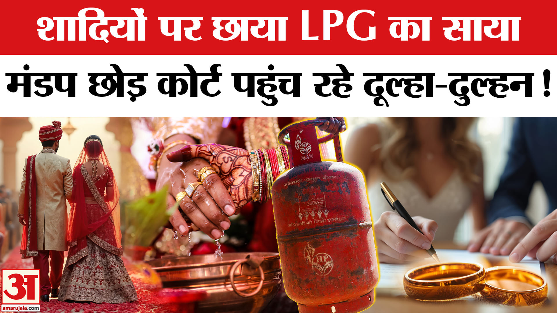 Gas Crisis in Delhi : दूल्हा-दुल्हन क्यों पहुंच रहे कोर्ट? लगीं लाइनें, वकील बोले..