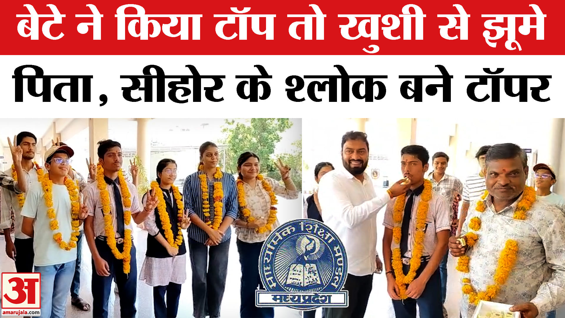 MP Board 2026