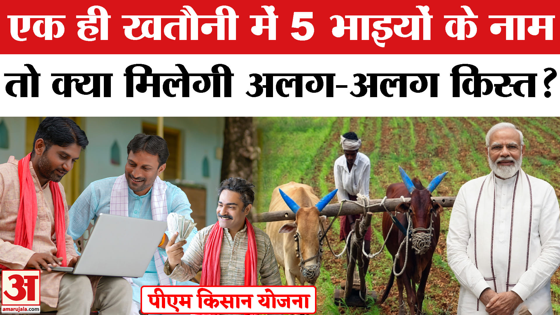 PM Kisan Yojana