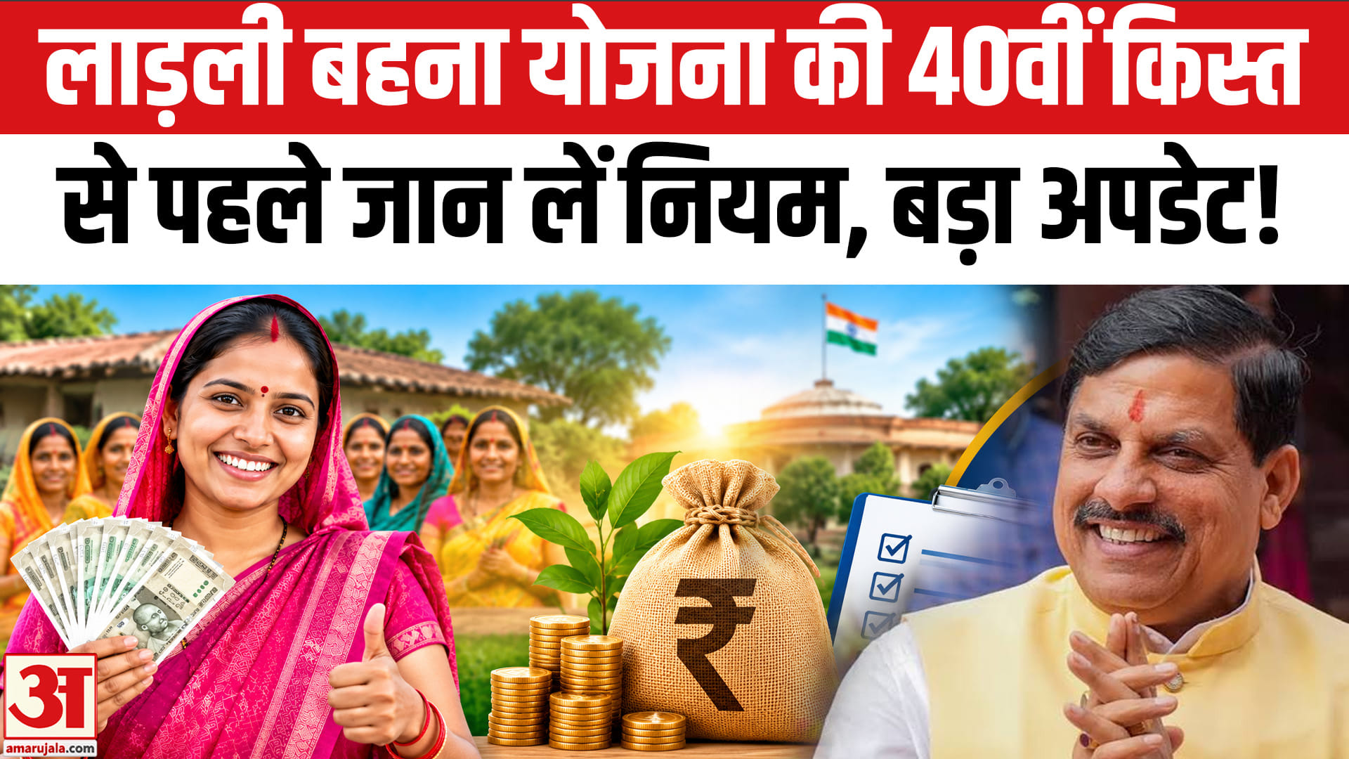 Ladli Behna Yojana