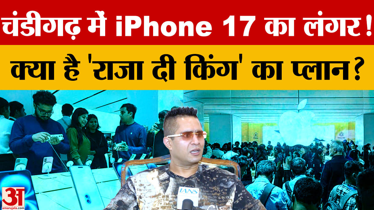 चंडीगढ़ में लगेगा iPhone का लंगर, 22 सितंबर से 1000 फोन बांटने का दावा