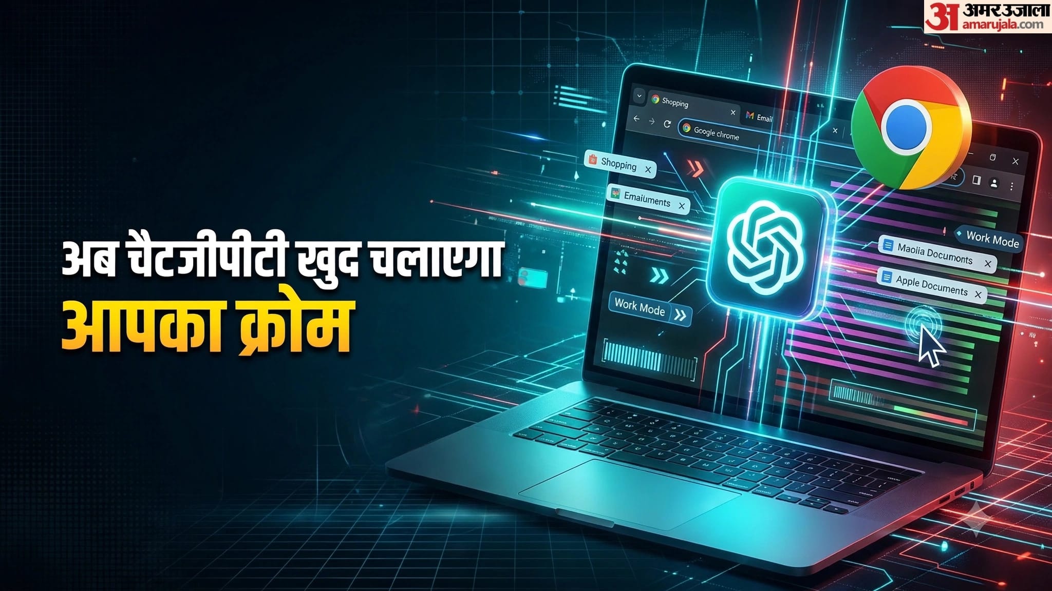 अब ChatGPT बनेगा ब्राउजर असिस्टेंट: नए चैट और वर्क मोड से कैसे आसान होगा काम? जानें कितना सुरक्षित है यह फीचर ChatGPT Now Read, Control Chrome Tabs, Adds Better Hindi Voice Support