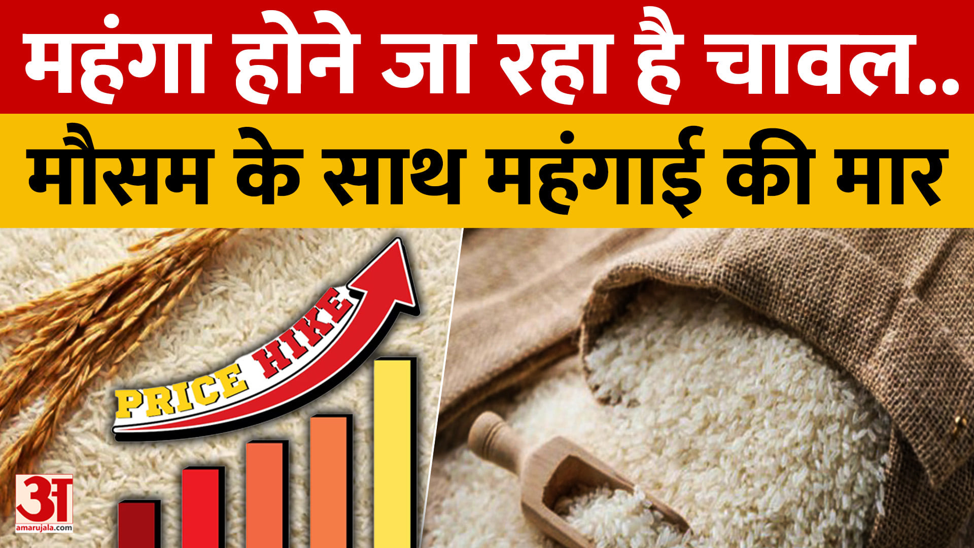हरियाणा में धान उत्पादन 23% घटने का अनुमान, चावल के दाम 400 रुपये प्रति क्विंटल तक बढ़ सकते हैं