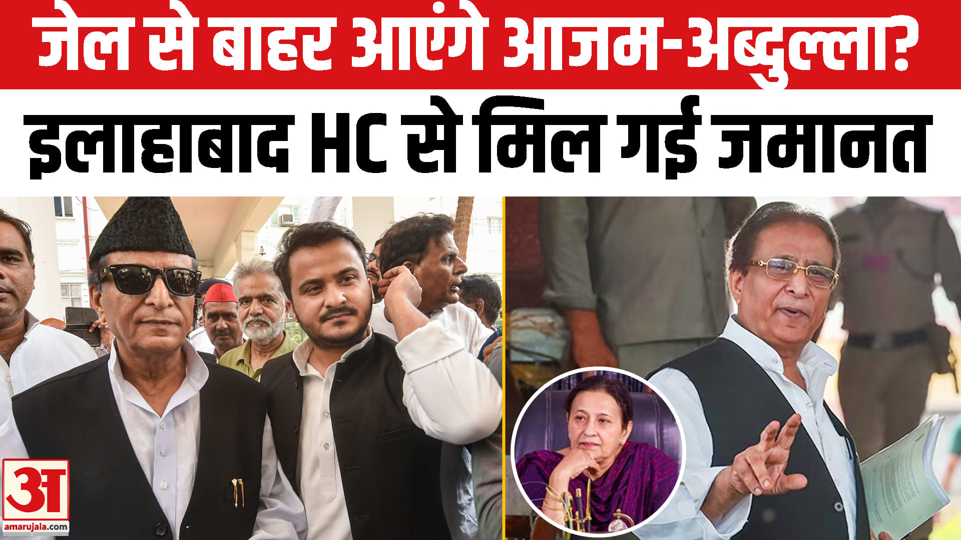इलाहाबाद हाईकोर्ट आजम खान
