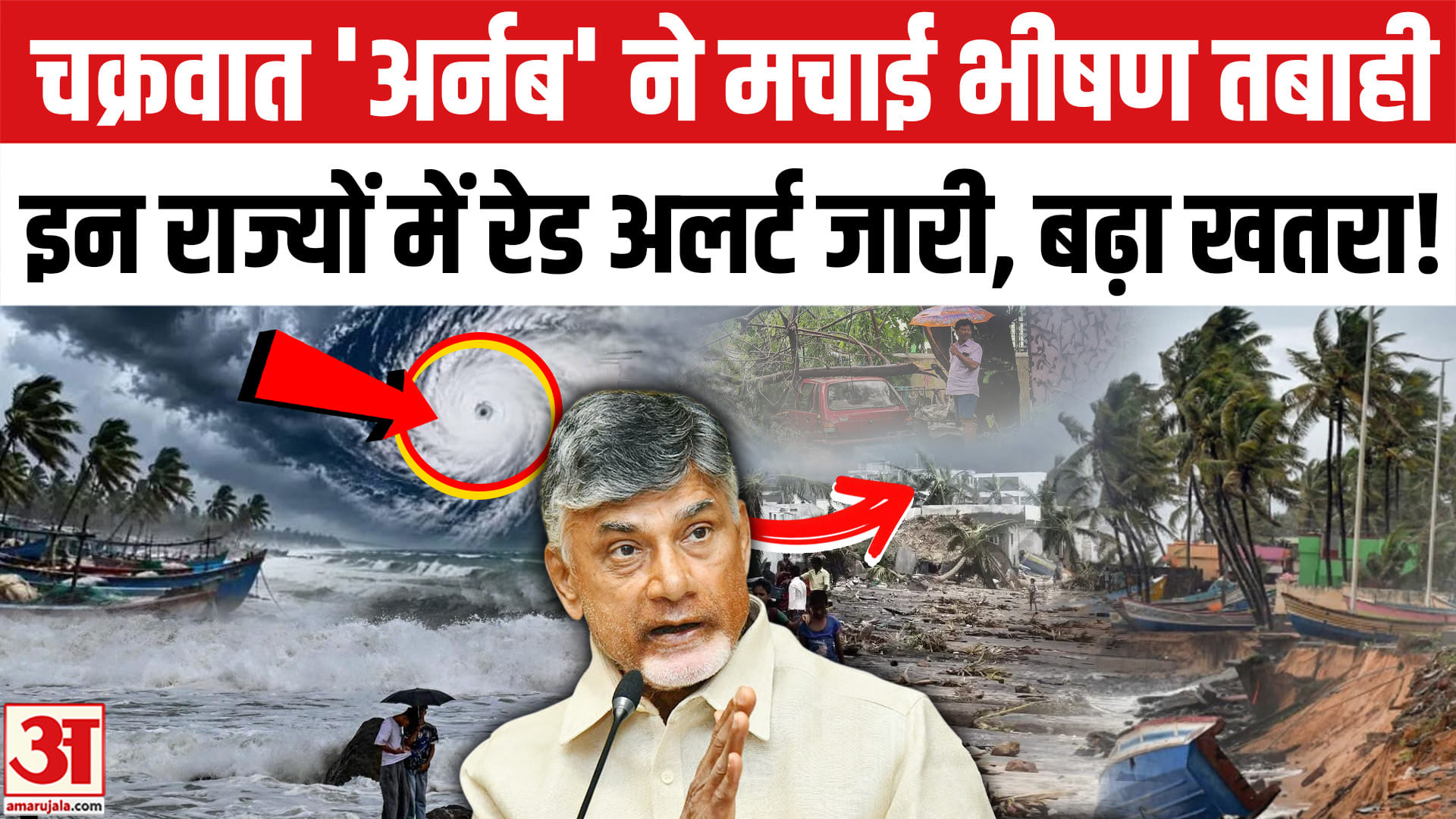 चक्रवात अर्नब के कारण हुई भारी तबाही, 30 हजार से अधिक लोगों को सुरक्षित निकाला गया
