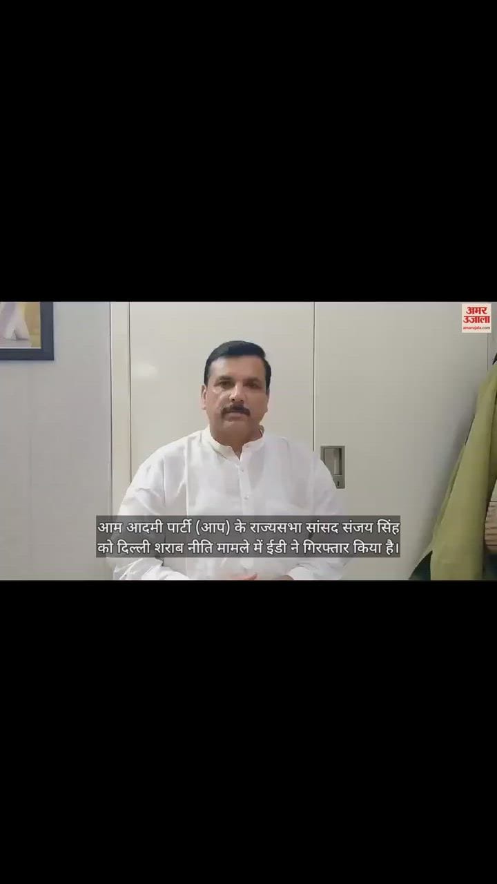VIDEO : गिरफ्तारी से ऐन पहले संजय सिंह बोले, 'मरना मंजूर है, डरना नहीं'