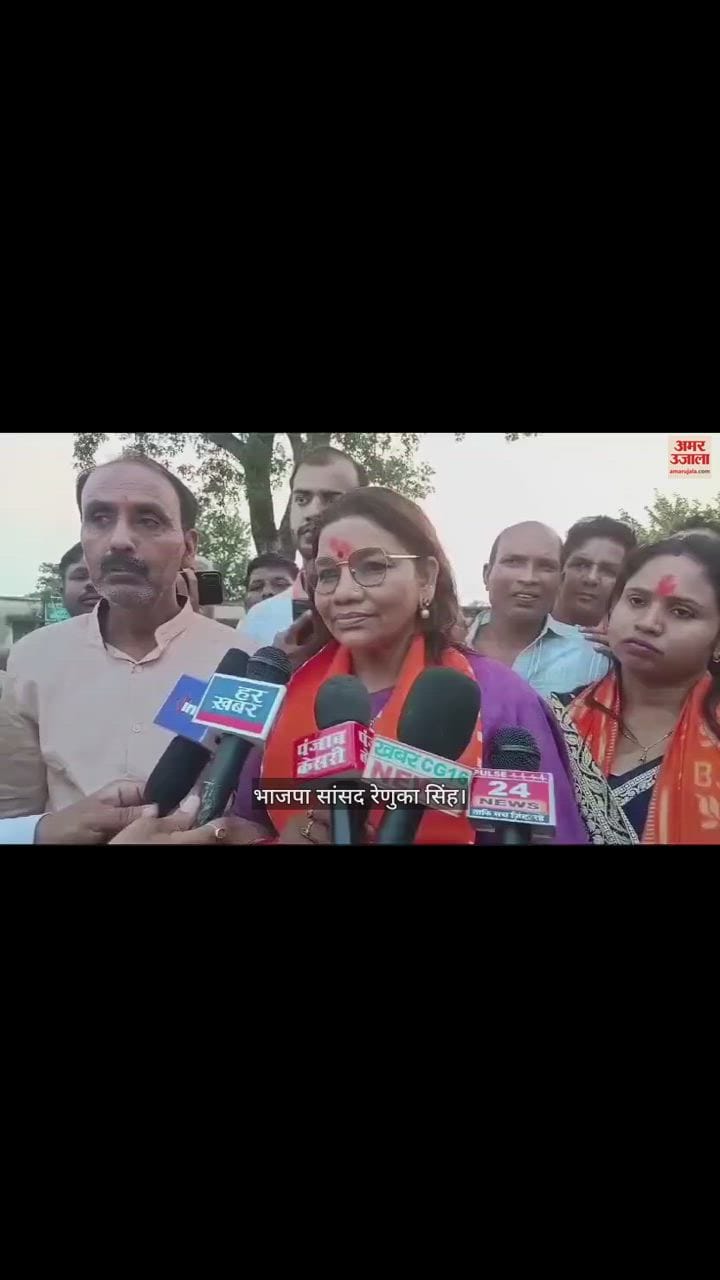 VIDEO : भाजपा सांसद रेणुका सिंह बोलीं, सोनिया गांधी को धक्के मार कर इटली भेज दो