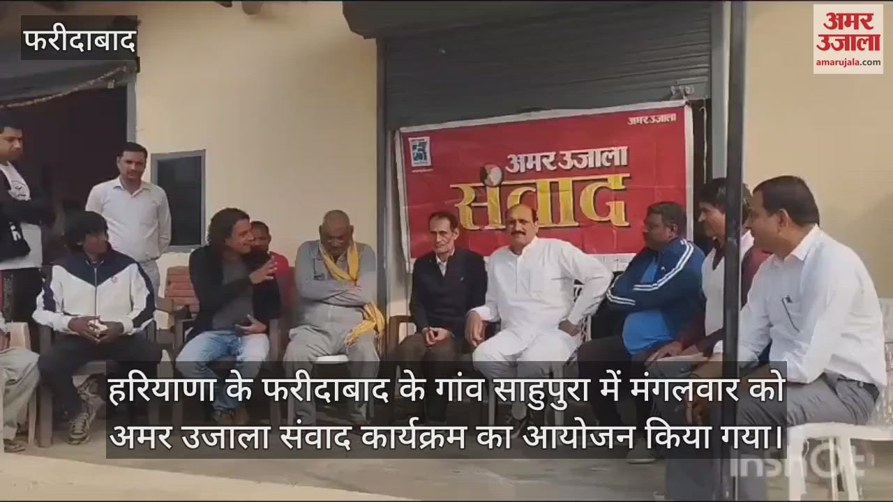 VIDEO : Amar Ujala Samvad organized in Sahupura Faridabad