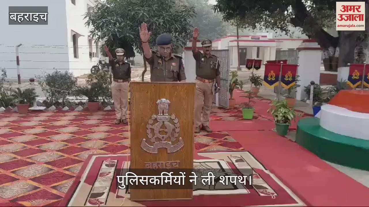 VIDEO : संविधान दिवस: रिजर्व पुलिस लाइन में अधिकारियों व कर्मचारियों ने ली संविधान की शपथ
