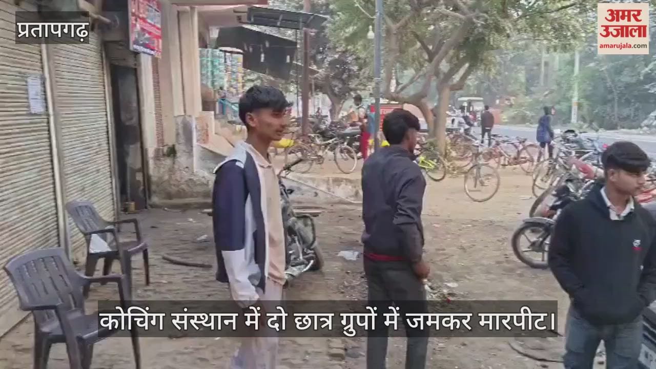 Two groups of students clashed at a coaching institute, video went viral, and Dial 112 police arrived.
