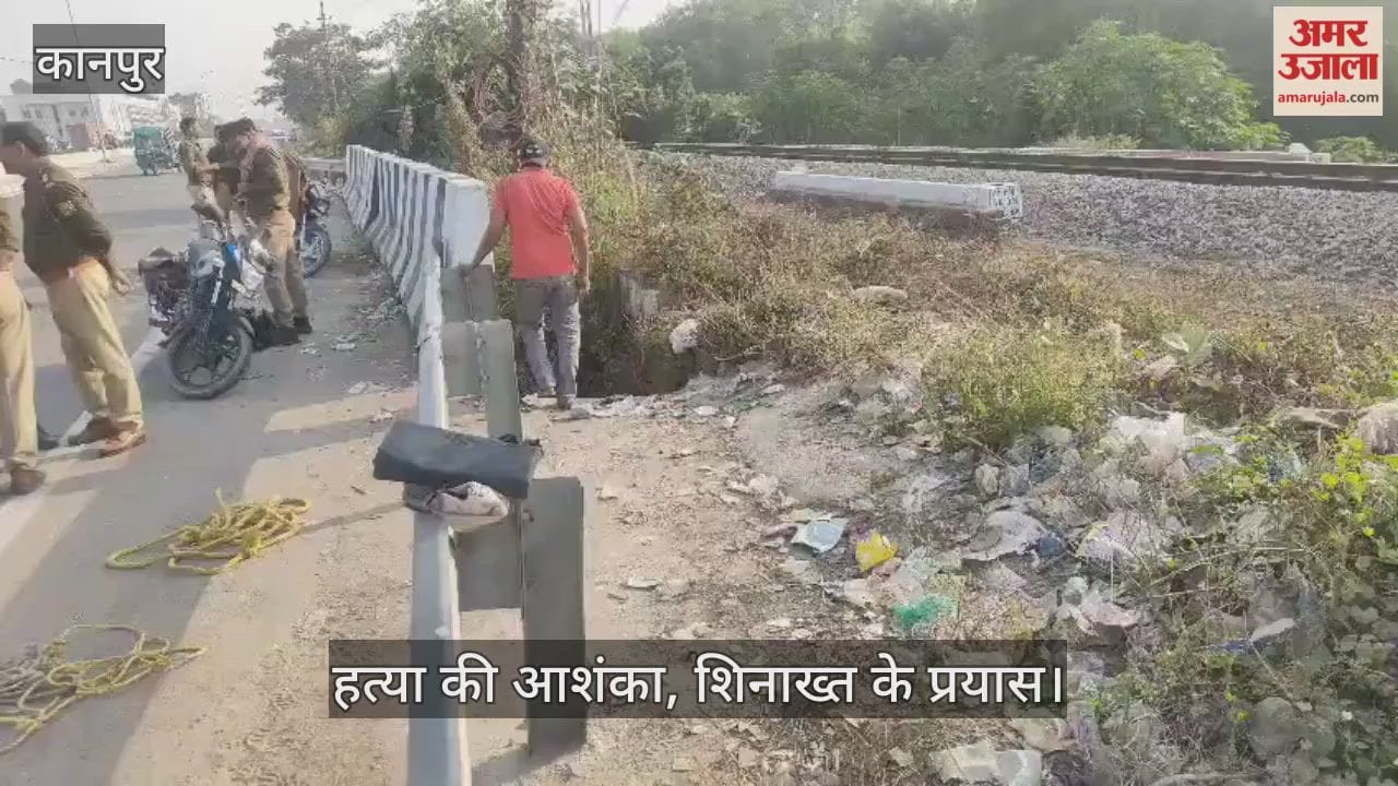 कानपुर: हाईवे के नीचे गहरे नाले में मिला अज्ञात युवक का शव