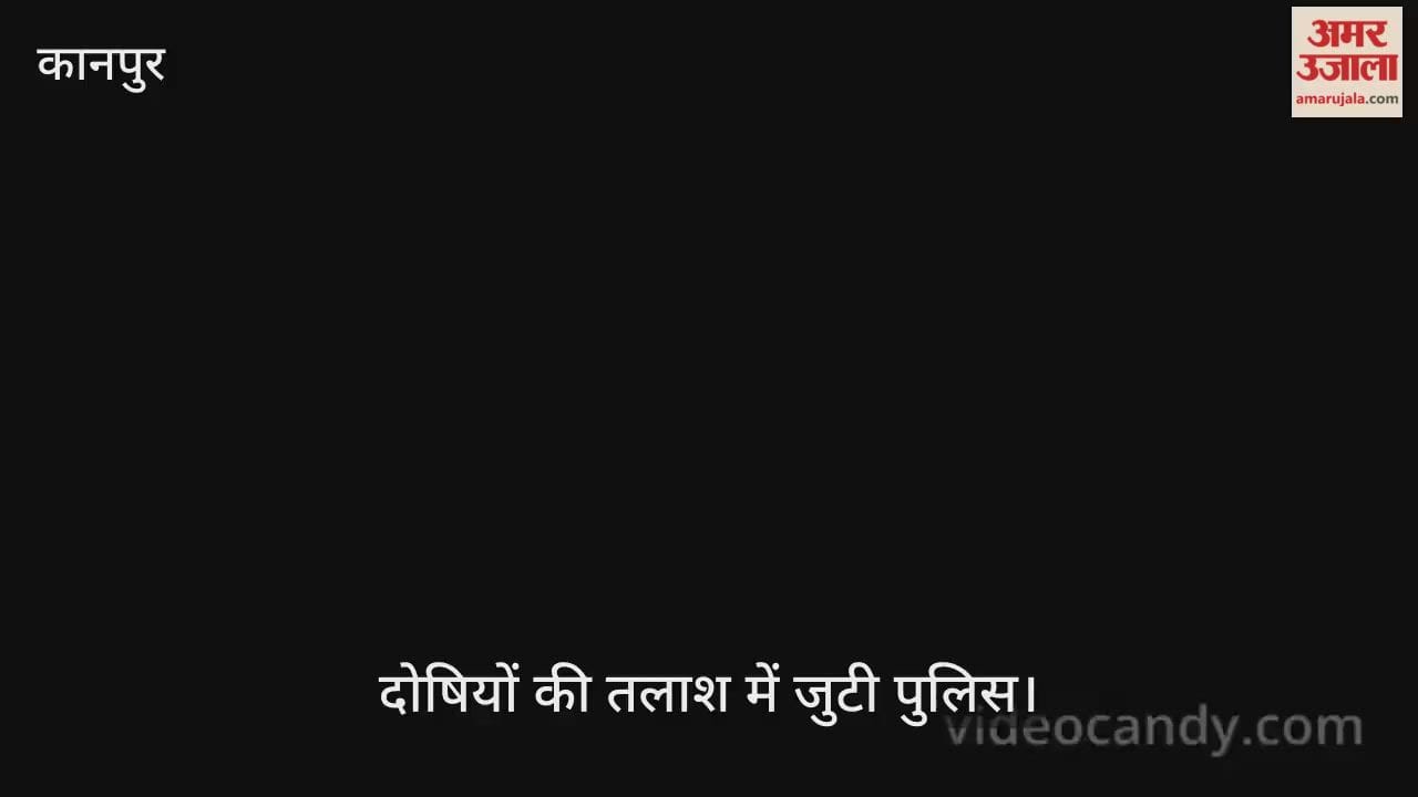 कानपुर: चौबेपुर ब्लॉक में मिला नवजात का शव, कुत्तों ने नोचकर खाया एक हाथ