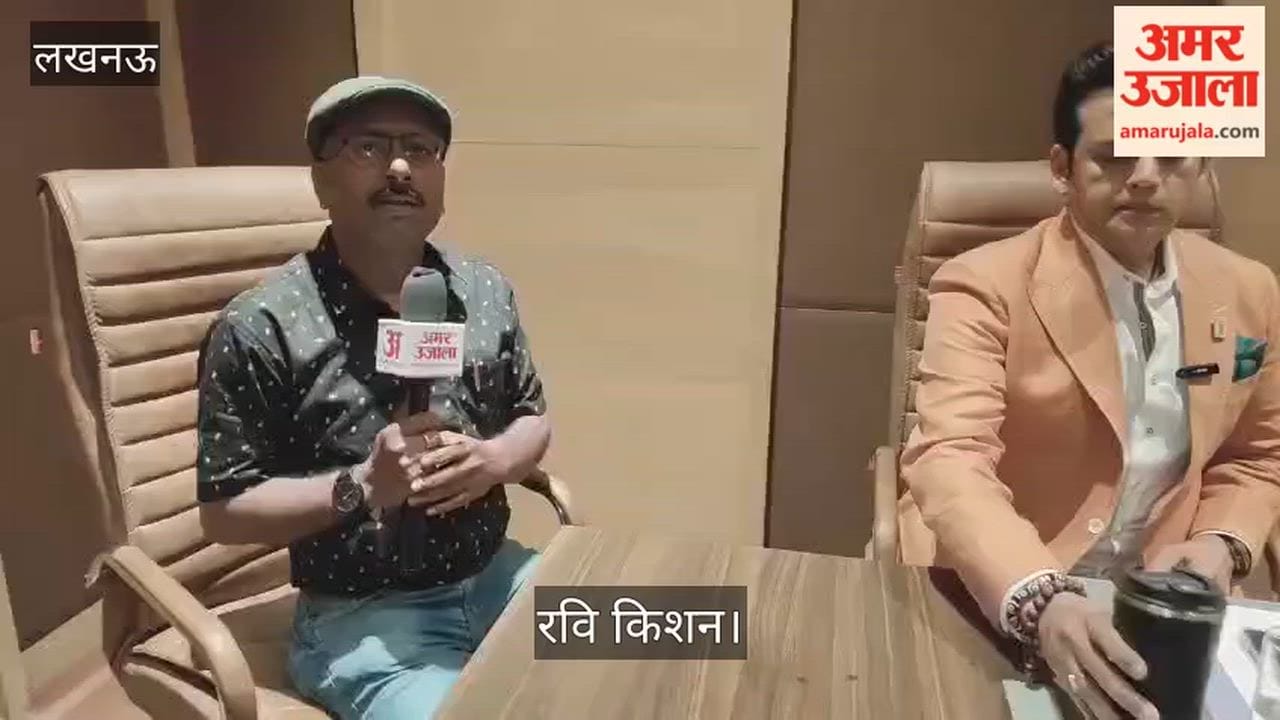 लखनऊ: रवि किशन बोले- ओटीटी सिनेमा की दुनिया में क्रांति जैसा, गॉड फादर के बिना भी प्रतिभाओं को मिल रहा मौका