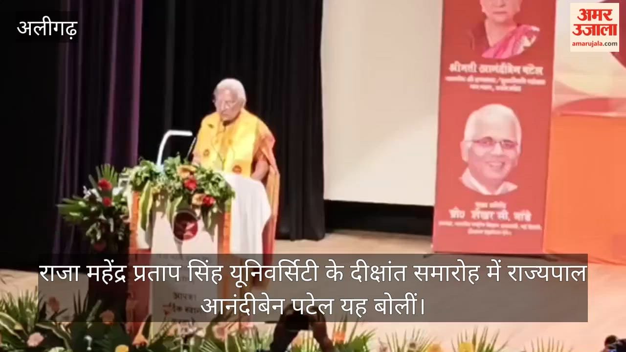 राजा महेंद्र प्रताप सिंह यूनिवर्सिटी के दीक्षांत समारोह में राज्यपाल आनंदीबेन पटेल यह बोलीं