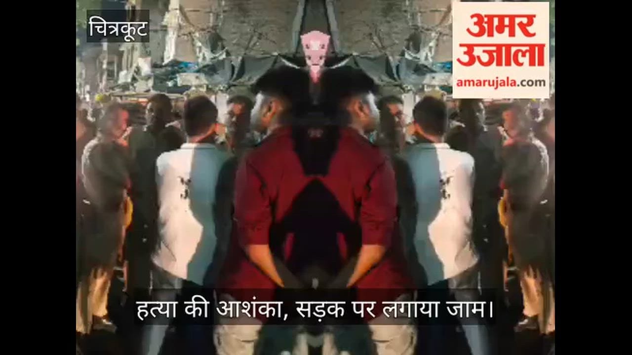 Chitrakoot Discovery of missing grocers body sparks panic electric shock marks found on body