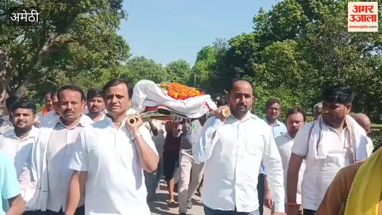 अमेठी की राजनीति के 'दादा' को राजकीय सम्मान के साथ दी गई अंतिम विदाई, पंचतत्व में विलीन हुए तेजभान सिंह