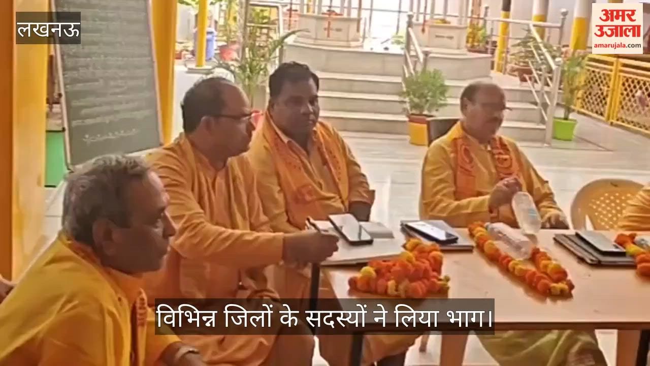 VIDEO: गायत्री शक्तिपीठ में संगोष्ठी का आयोजन, विभिन्न जिलों के सदस्यों ने लिया भाग