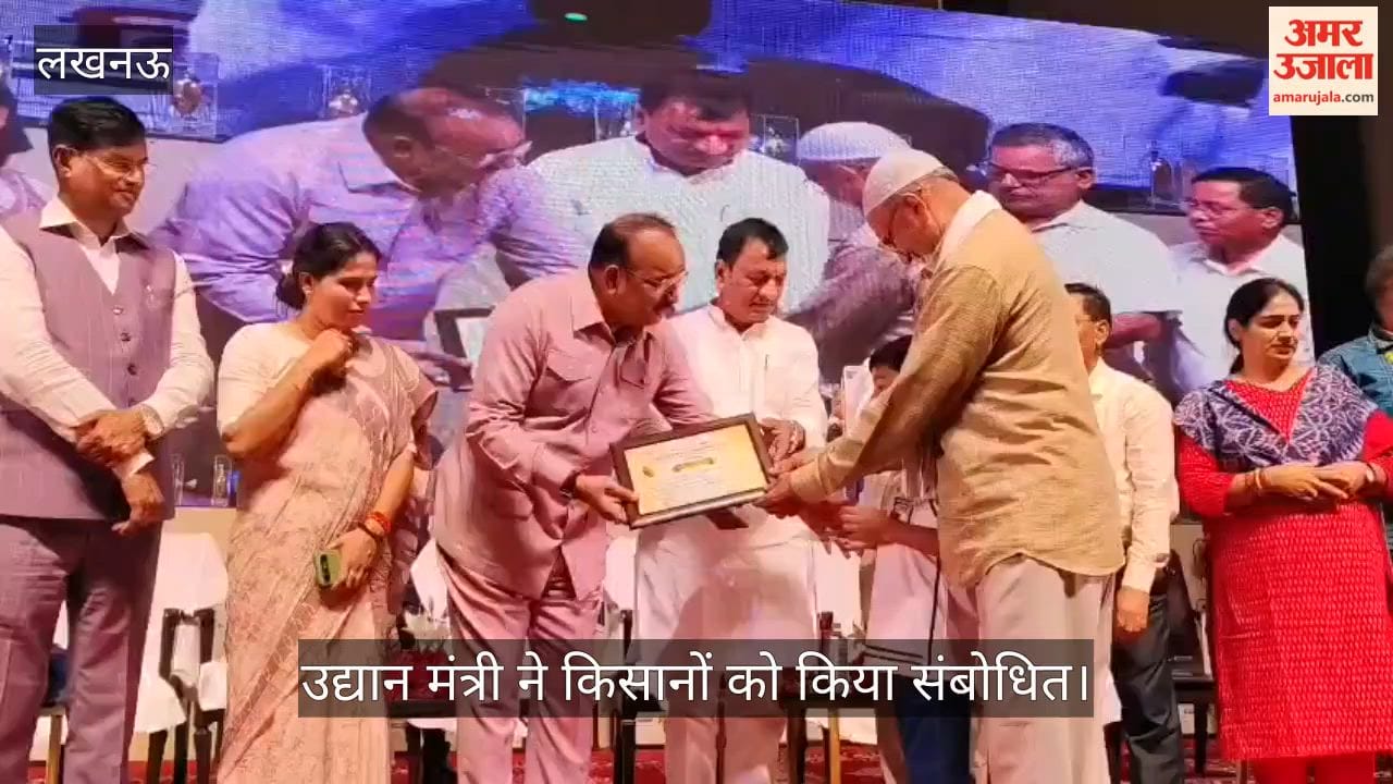 VIDEO: आम महोत्सव 2026: उद्यान मंत्री ने किसानों को किया संबोधित