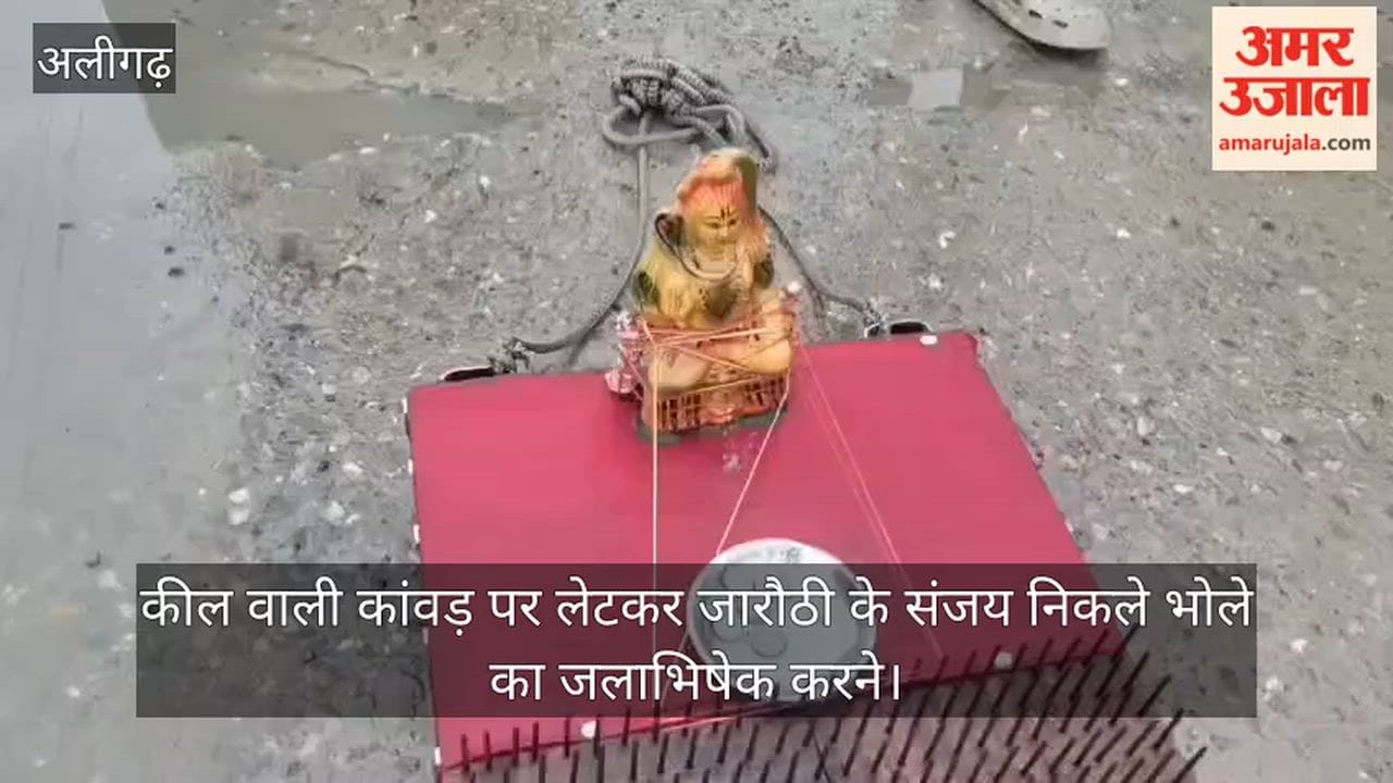 कील वाली कांवड़ पर लेटकर जारौठी के संजय निकले भोले का जलाभिषेक करने