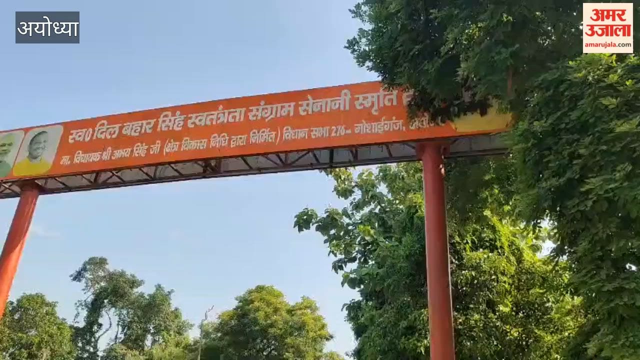 अयोध्या में शहीद के सम्मान में बने स्मृति द्वार पर लिखा गलत नाम, दो साल बाद भी नहीं सुधारी गलती