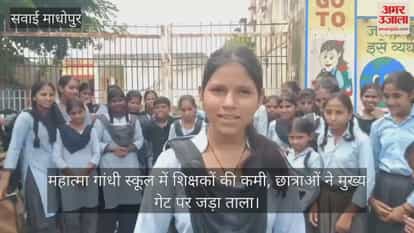 Shortage of teachers at Mahatma Gandhi School; female students lock the main gate