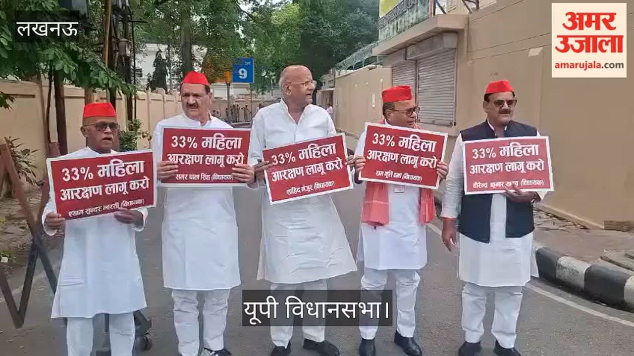 यूपी: महिला आरक्षण पर विशेष सत्र आज, सपा सदस्यों ने की नारेबाजी