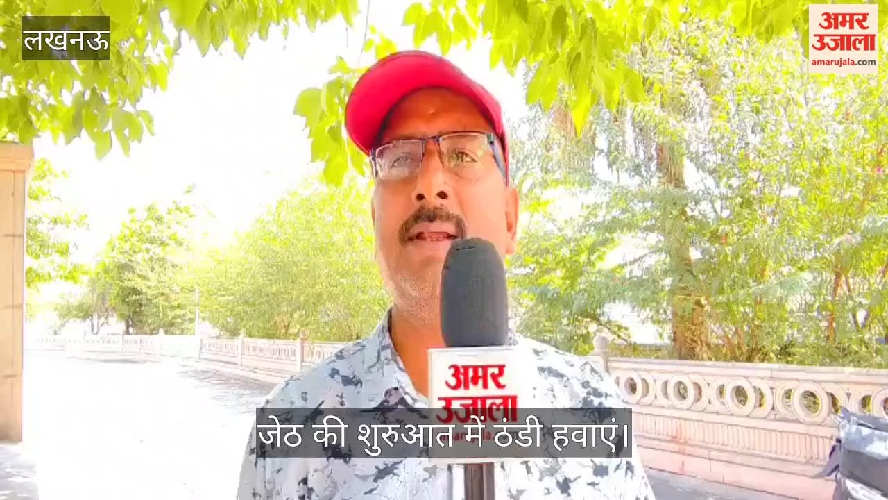 Video: जेठ की शुरुआत में चलीं ठंडी हवाएं, दो दिन बाद फिर बारिश के आसार