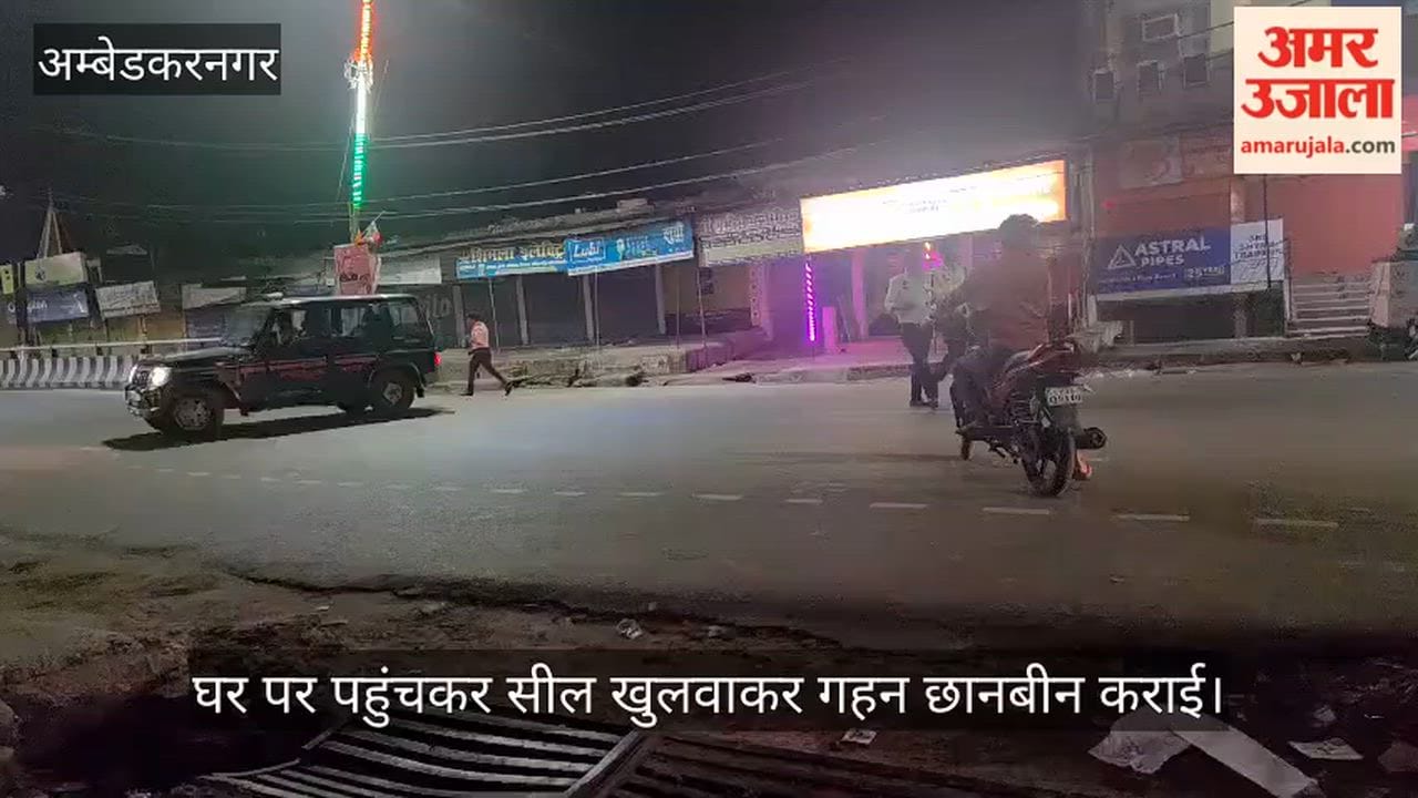 VIDEO: अंबेडकरनगर हत्याकांड: एडीजी ने किया घटनास्थल का निरीक्षण