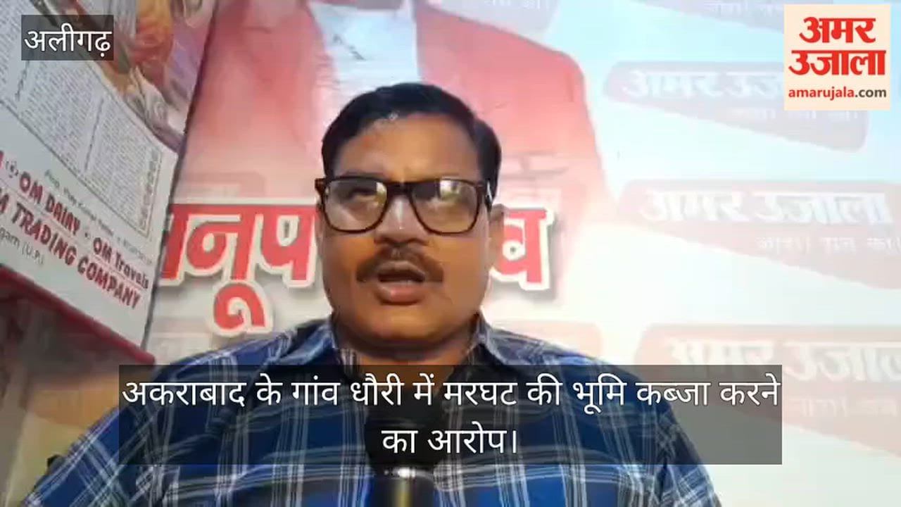 अकराबाद के गांव धौरी में मरघट की भूमि कब्जा करने का आरोप