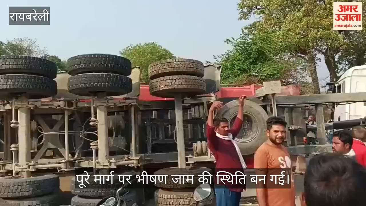 VIDEO: सड़क पर डंपर पलटा, यातायात घंटों बाधित, पूरे मार्ग पर भीषण जाम की स्थिति बनी