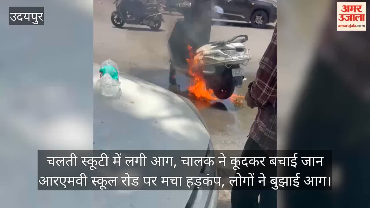 udaipur moving scooter caught fire rmv school road petrol leakage incident news