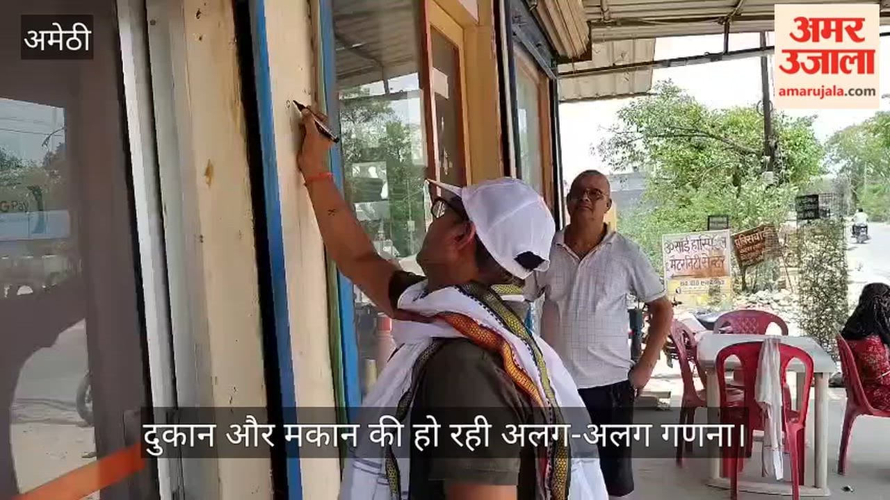 VIDEO: घर-घर पहुंच रहे प्रगणक, कुछ छिपा रहे संपत्ति का ब्योरा, मोबाइल एप से दर्ज हो रहीं 33 बिंदुओं की जानकारी