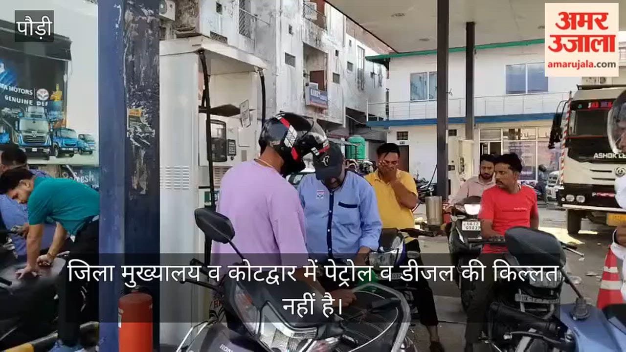 Sufficient petrol and diesel in Pauri and Kotdwar, increasing shortage in Srinagar