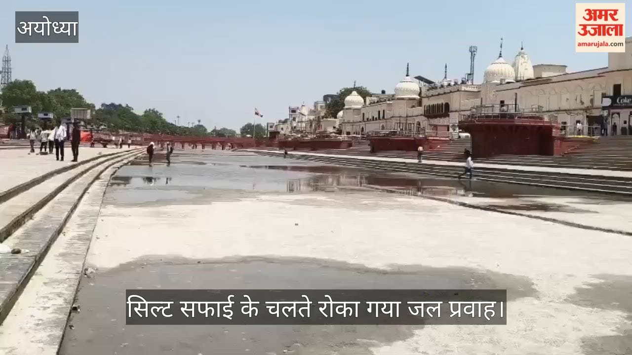 VIDEO: 20 जून तक राम की पैड़ी में स्नान बंद, सिल्ट सफाई के चलते रोका गया जल प्रवाह