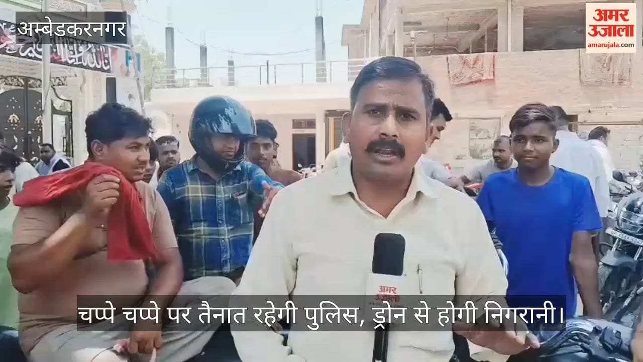 VIDEO: ईदगाह-मस्जिदों में पढ़ी जाएगी बकरीद की नमाज, सुरक्षा के रहेंगे पुख्ता इंतजाम