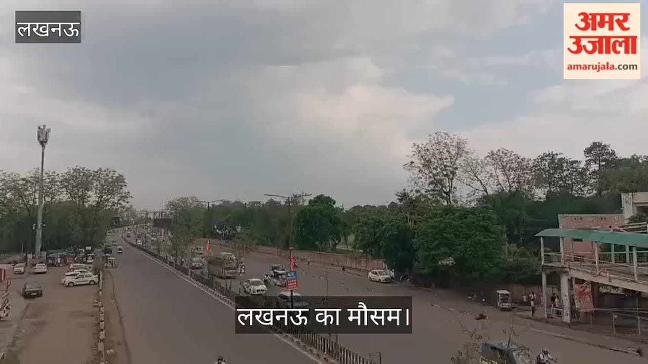 लखनऊ: आंधी और बारिश से गिरा पारा, शहर में छाए हुए हैं काले बादल, जानिए पूर्वानुमान