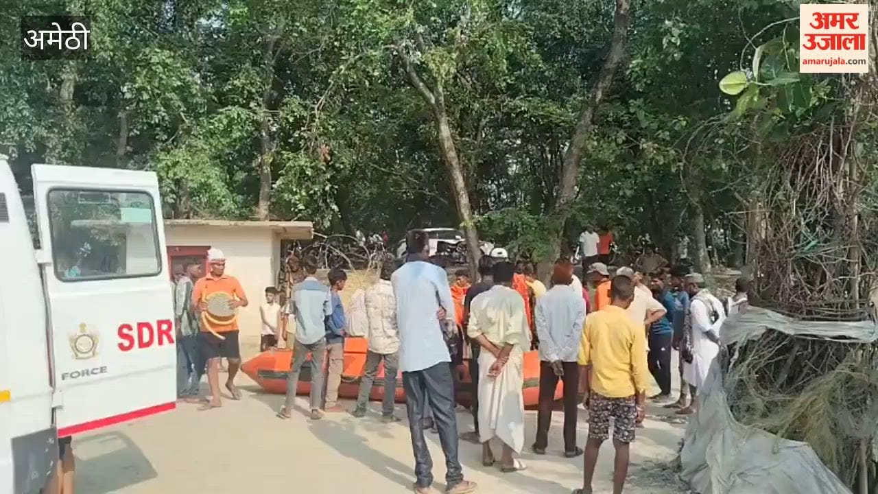 अमेठी में गोमती नदी में नहाते समय किशोर डूबा, एसडीआरएफ तलाश में जुटी