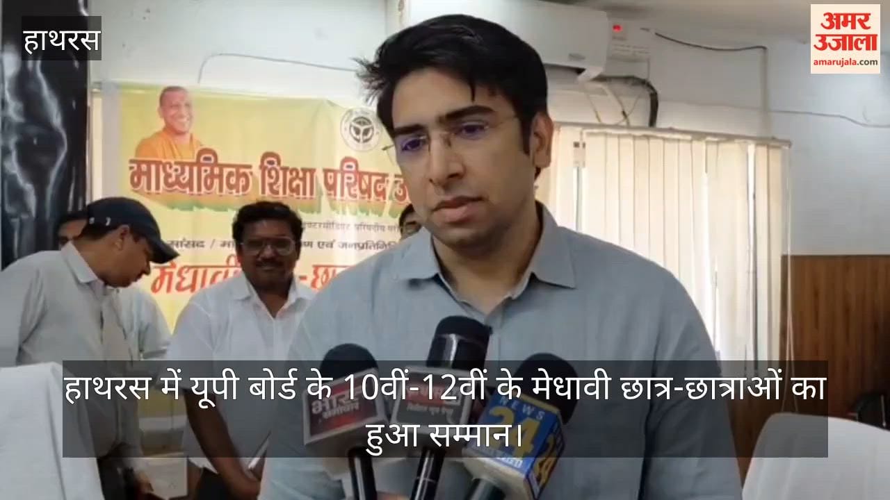 हाथरस में यूपी बोर्ड के 10वीं-12वीं के मेधावी छात्र-छात्राओं का हुआ सम्मान