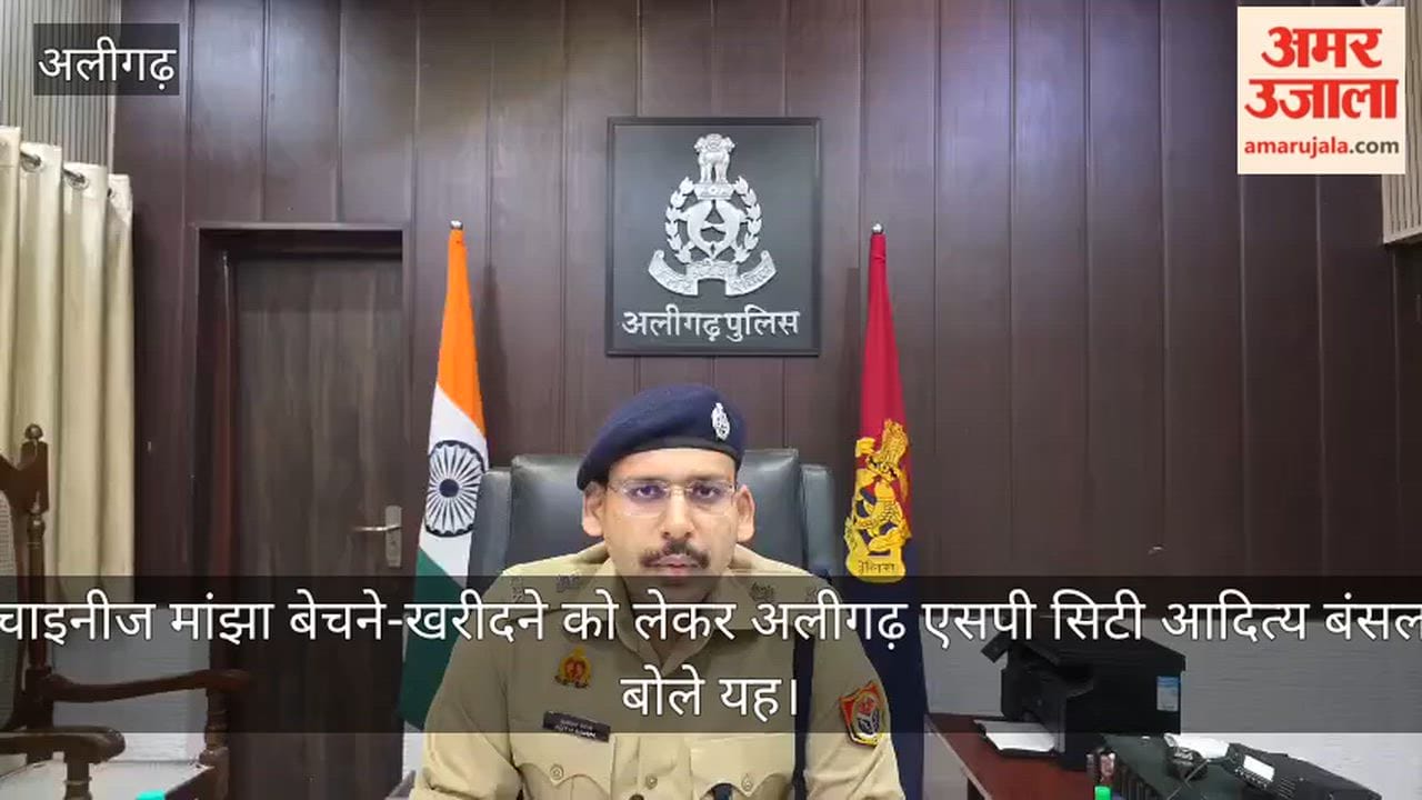 चाइनीज मांझा बेचने-खरीदने को लेकर अलीगढ़ एसपी सिटी आदित्य बंसल बोले यह