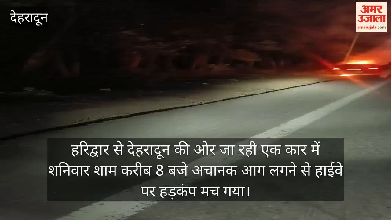 moving car caught fire causing panic on the highway Kuanwala Doiwala