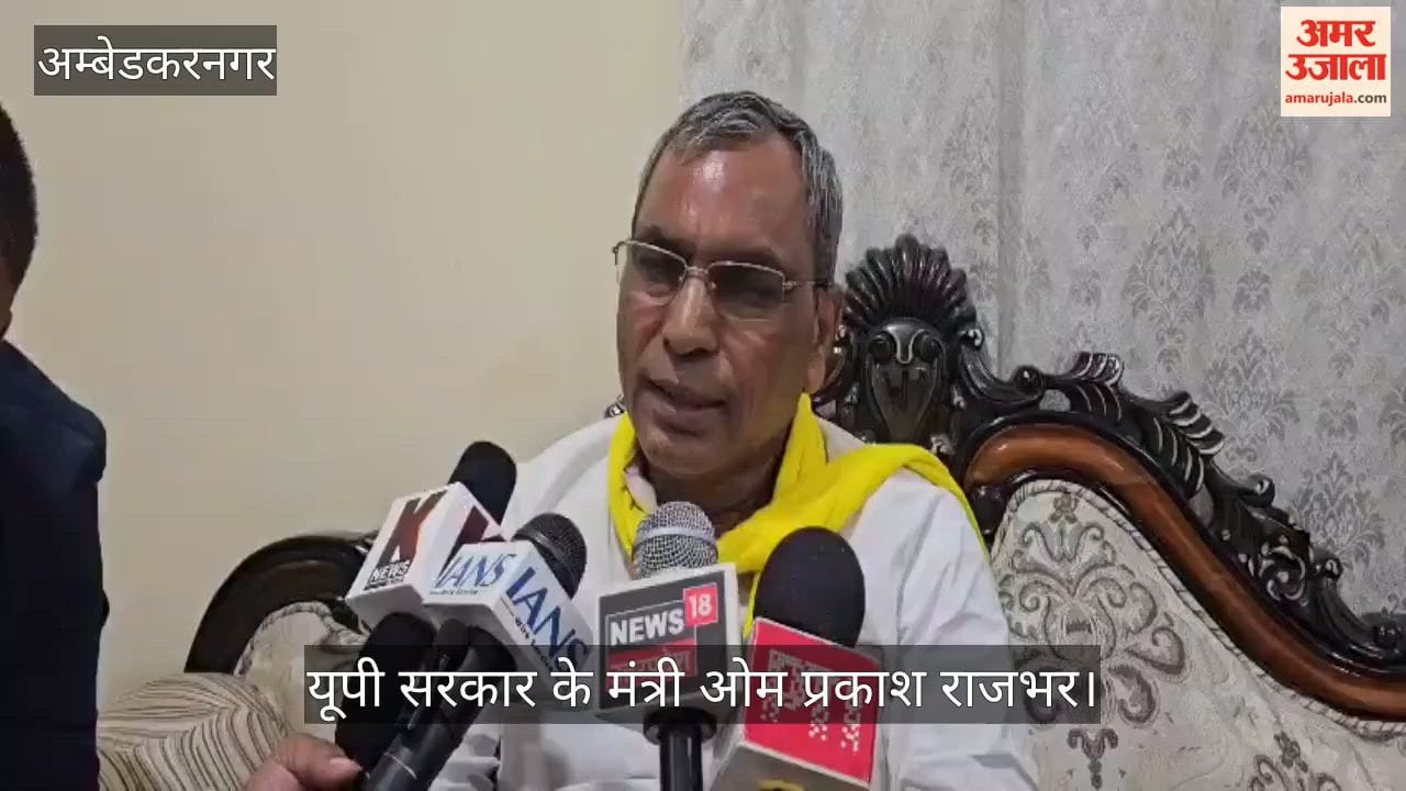 VIDEO: कैबिनेट मंत्री राजभर बोले- अखिलेश और राहुल की दोस्ती टूटने वाली, सपा से दूरी बनाएंगे कांग्रेस नेता