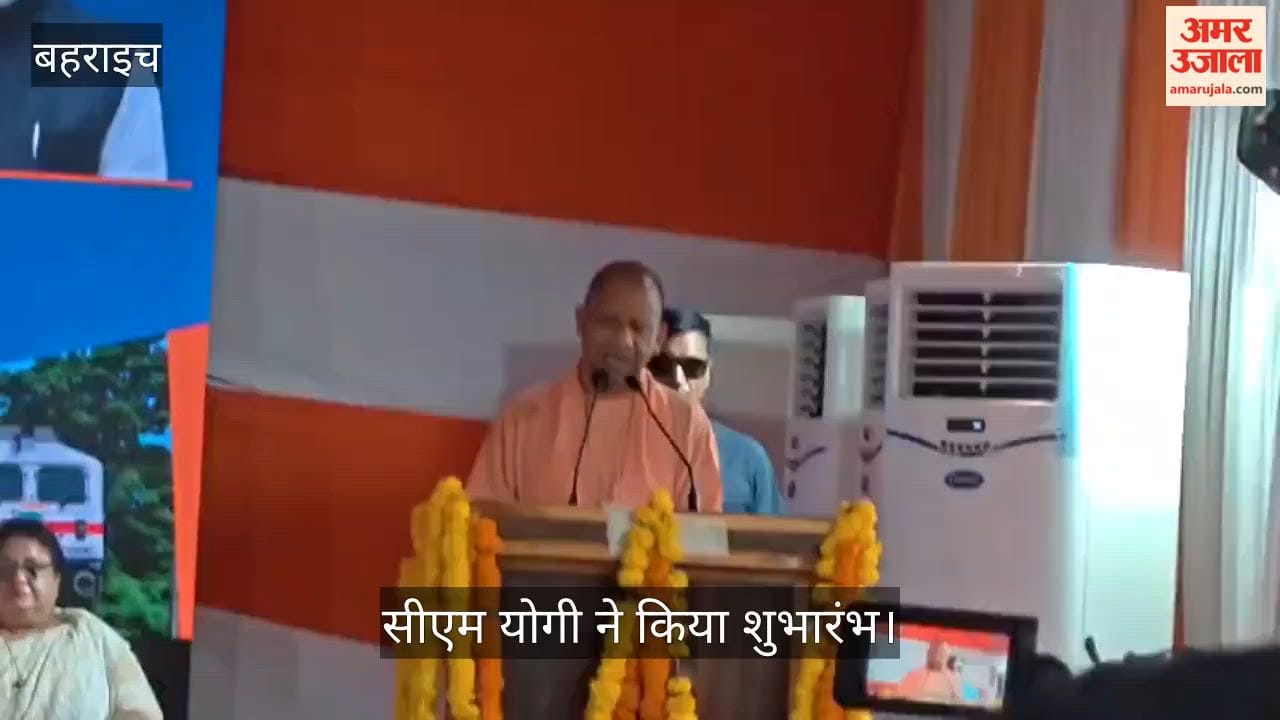 VIDEO : नेपालगंज रोड से वाराणसी के लिए शुरू हुई नई रेल सेवा, सीएम योगी ने किया शुभारंभ