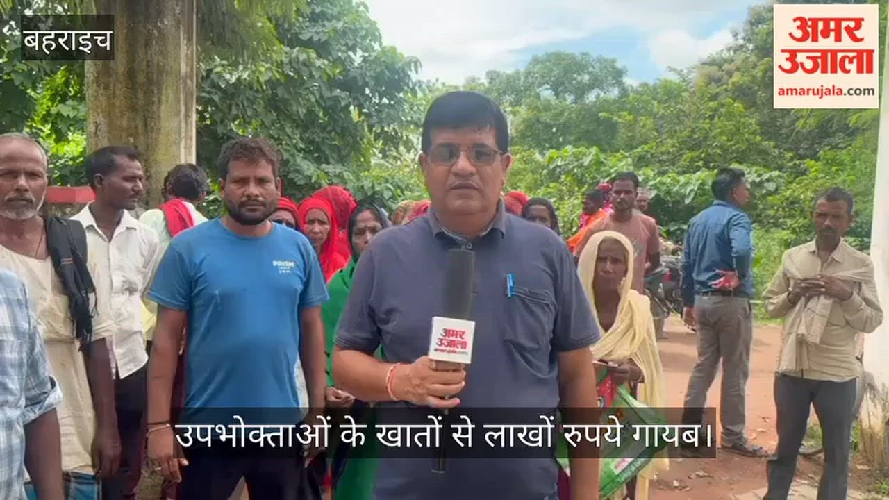 Video: बहराइच में एसबीआई उपभोक्ताओं के खातों से लाखों रुपये गायब