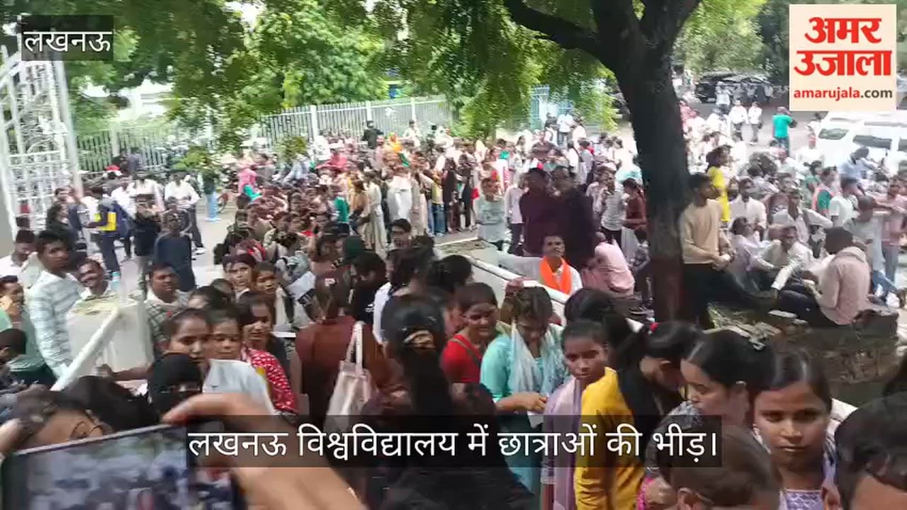 Video: रानी लक्ष्मीबाई स्कूटी योजना के लिए लखनऊ विश्वविद्यालय में छात्राओं की भीड़