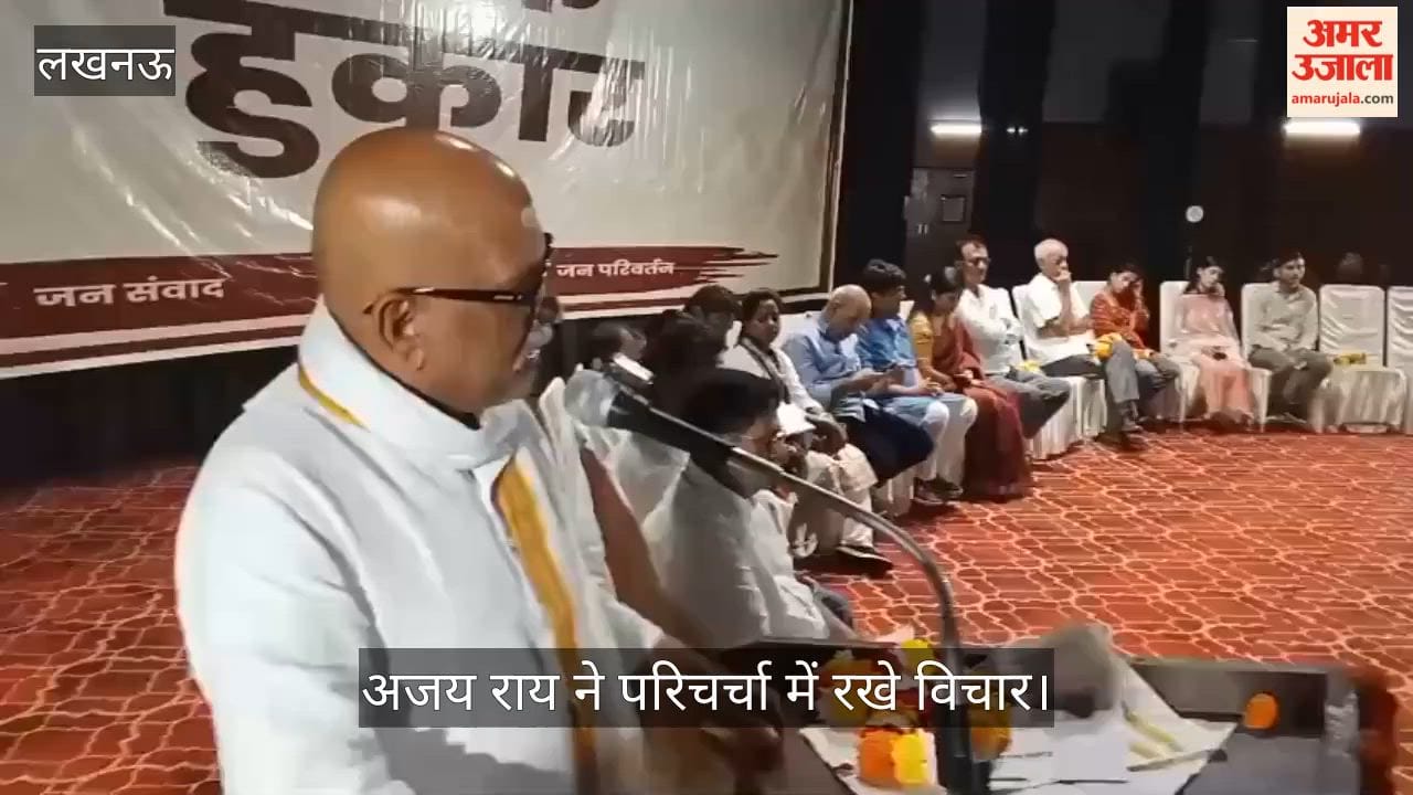 Video: कैसरबाग में ‘लोक हुंकार’ कार्यक्रम, अजय राय ने परिचर्चा में रखे विचार