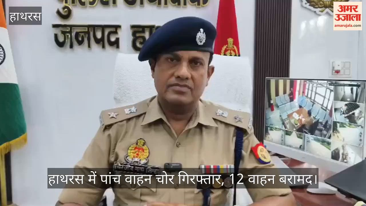 हाथरस में पांच वाहन चोर गिरफ्तार, 12 वाहन बरामद