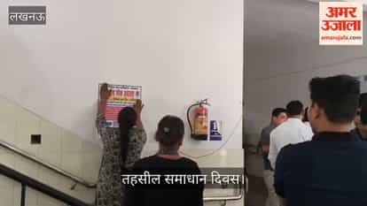 Video: तहसील समाधान दिवस में डीएम के सुनवाई की सूचना पर फरियादियों की भीड़