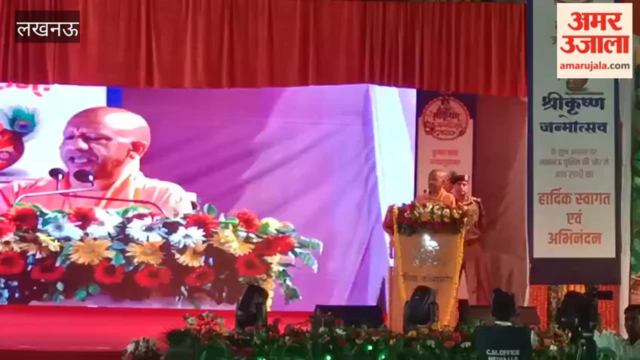 श्रीकृष्ण जन्मोत्सव: सीएम योगी बोले- आक्रांता मूर्तियां तोड़ सकते हैं, मूल्य नहीं